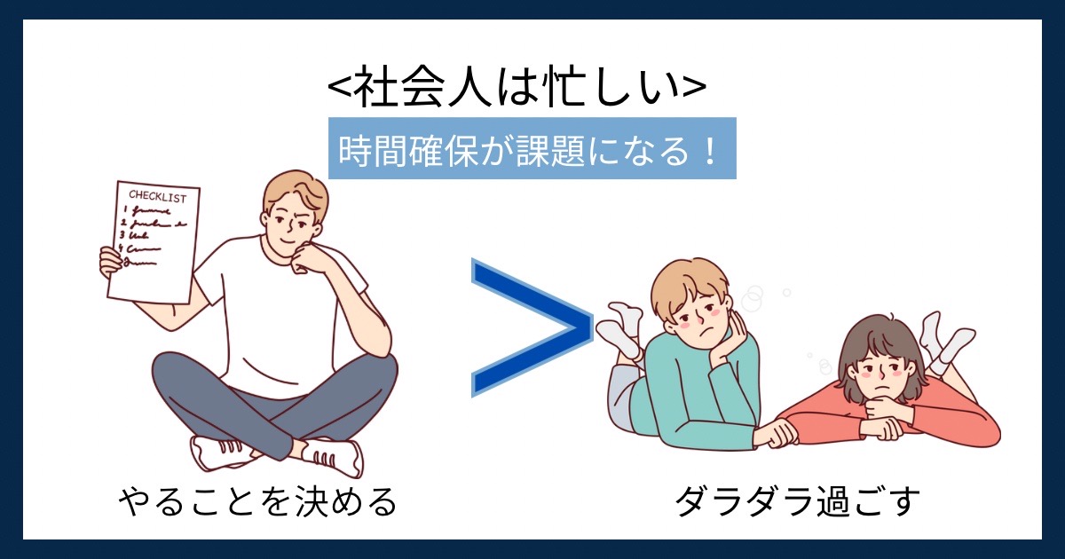 社会人は忙しいの画像