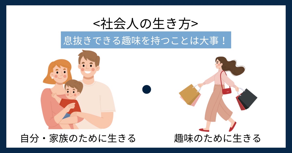 社会人の生き方の画像