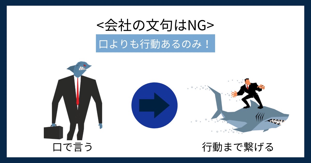 会社の文句はNGの画像