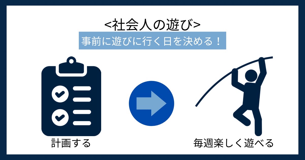 社会人の遊びの画像