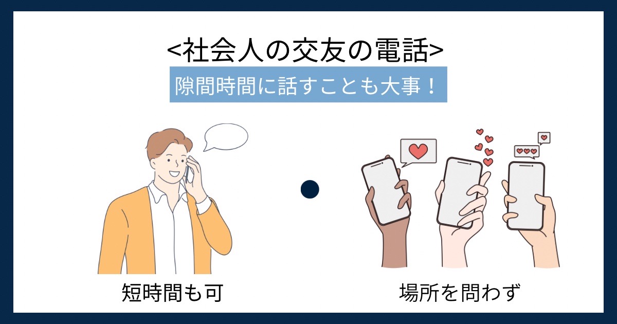 社会人の交友の電話の画像