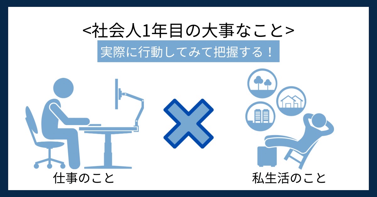 社会人1年目の大事なことの画像