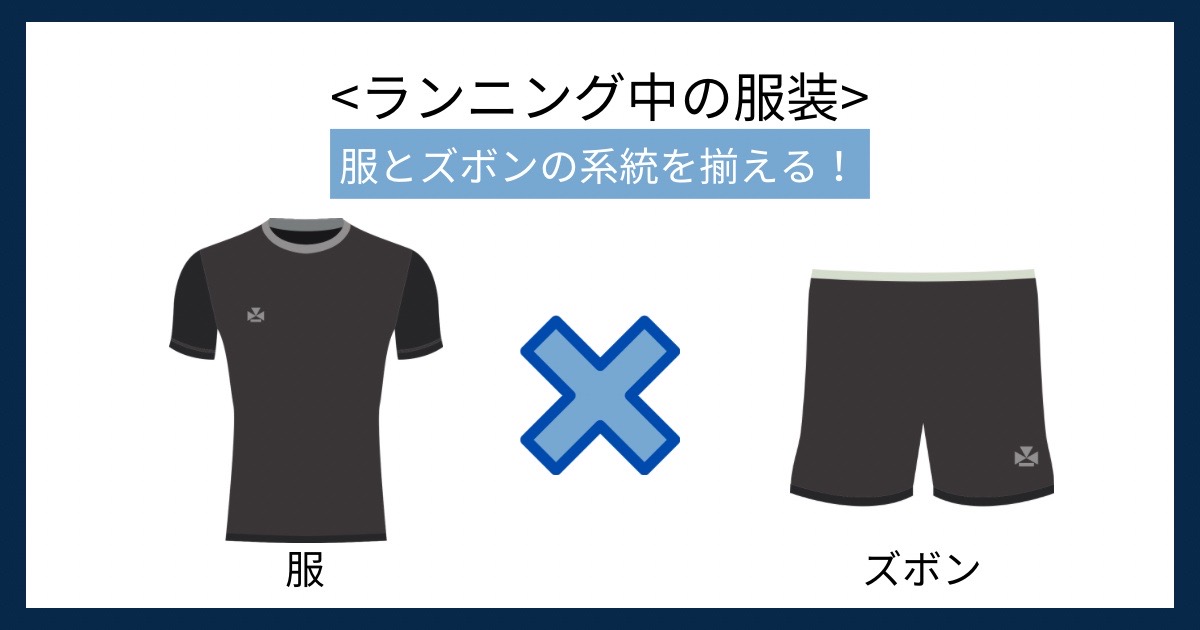 ランニング中の服装の画像