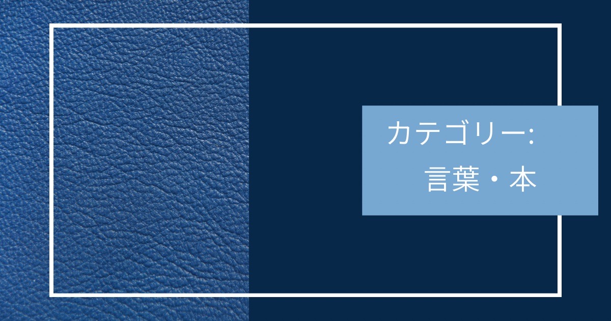 言葉・本のカテゴリーの画像