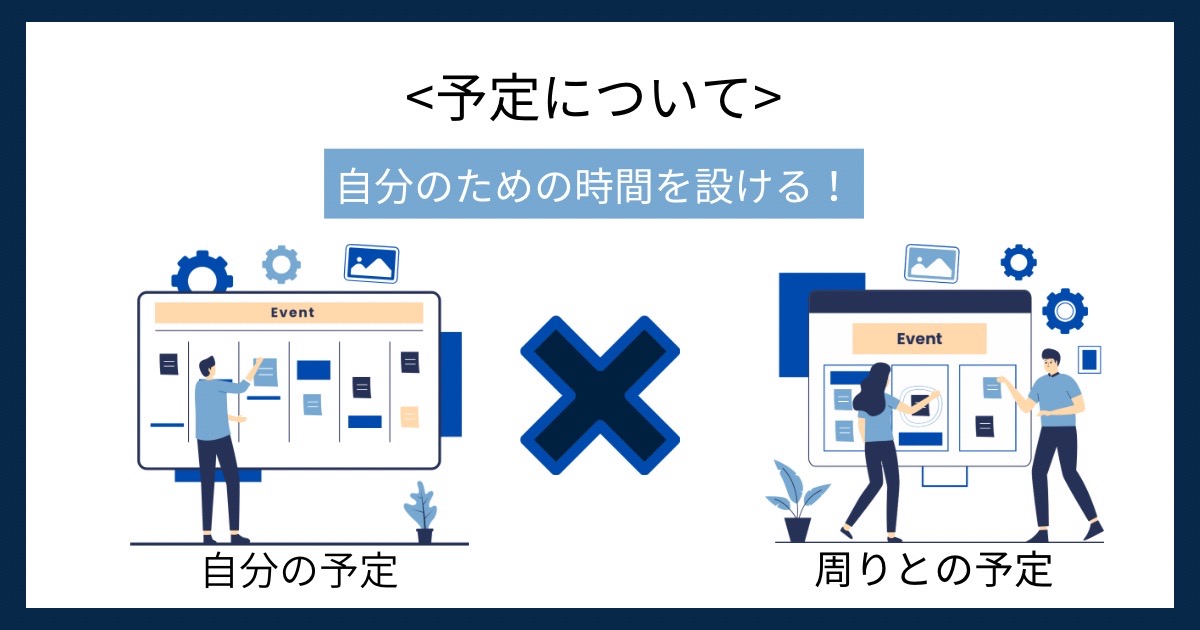 予定についての画像